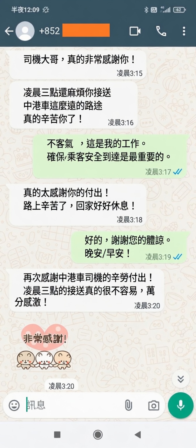 客戶 WhatsApp 好評 — 環島旅遊深夜返港準時到達