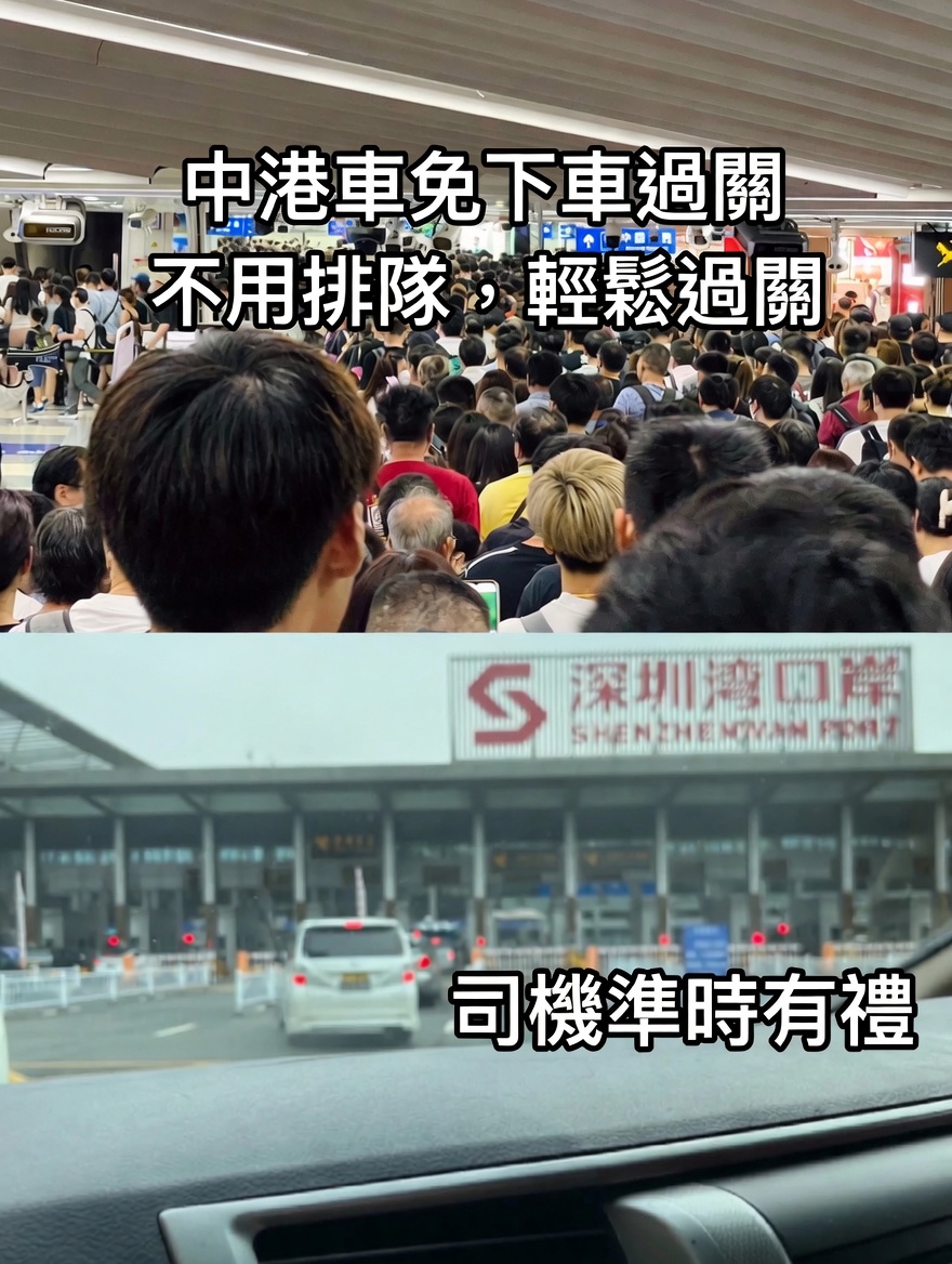 深圳灣口岸中港車免下車過關 — 環島旅遊香港去深圳包車