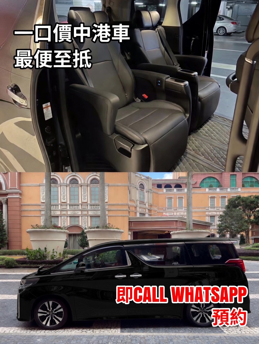 深圳寶安機場中港車透明一口價 — 環島旅遊返港專線